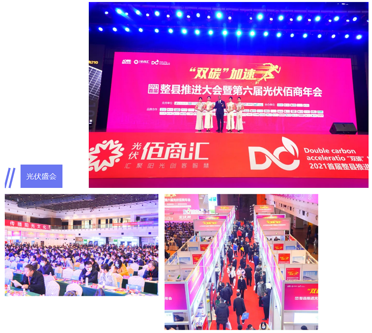 英威腾参加山东德州光伏佰商千人年会