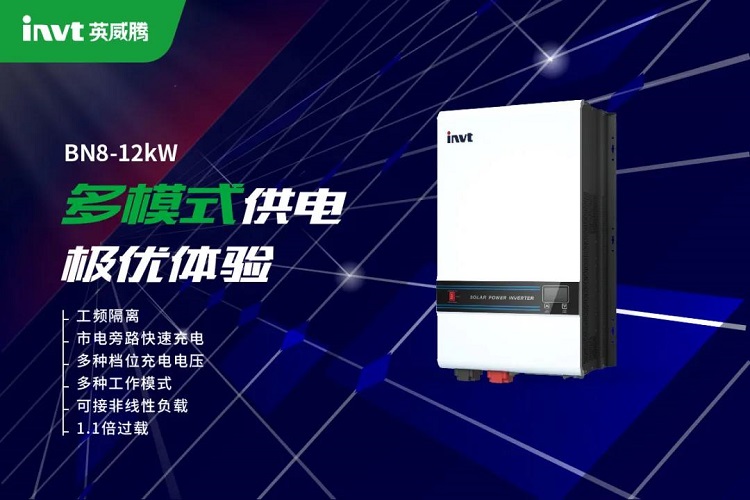 英威腾光伏BN8-12kW离网逆变器