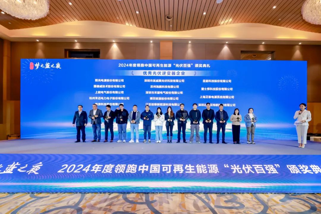 英威腾光伏逆变器,INVT CREC光伏逆变器品牌奖