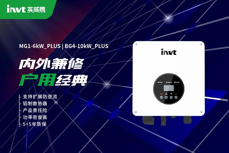 英威腾光伏BG4-10kW-PLUS户用逆变器