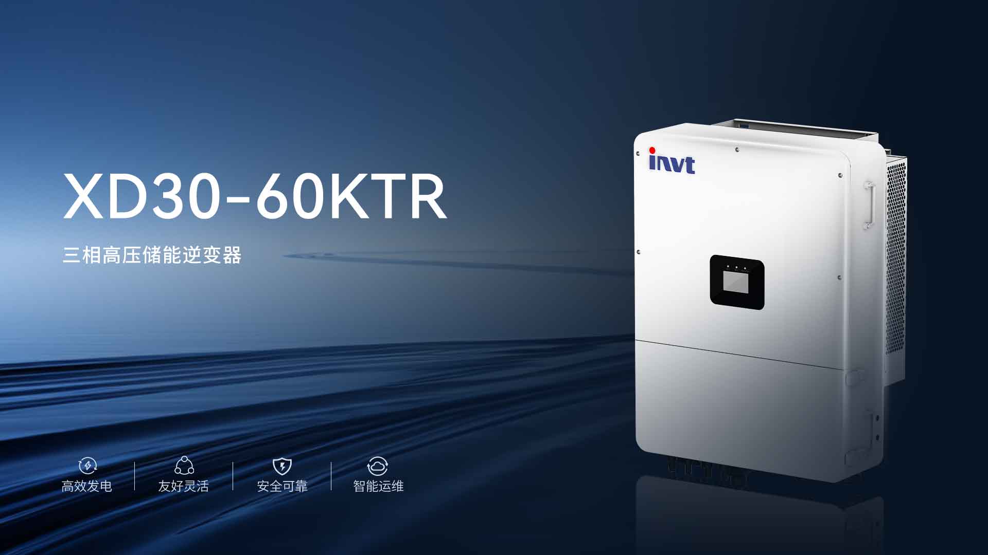 英威腾光伏,30kW三相储能逆变器,50kW